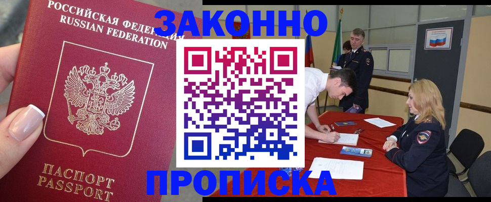 прописка для военкомата в Магаданской области
